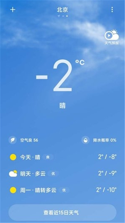 小米天气预报APP截图5