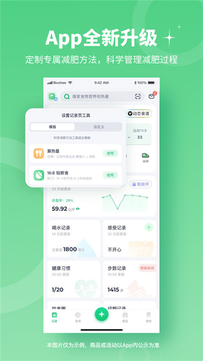 薄荷爱瘦身APP下载截图1