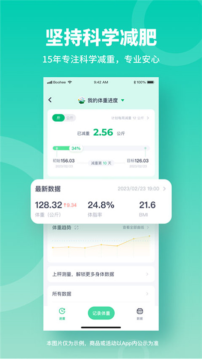 薄荷爱瘦身APP下载截图3