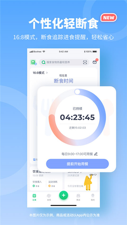 薄荷爱瘦身APP下载截图5