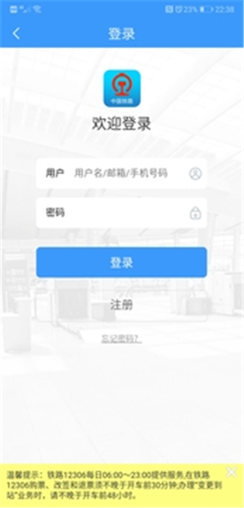 铁路12306安卓版截图1