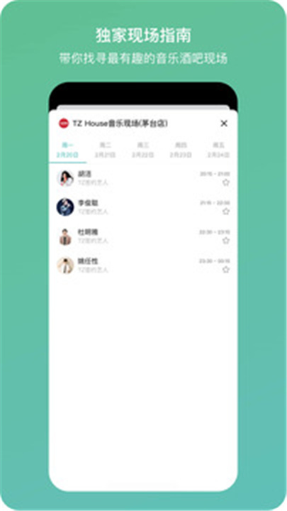 听果音乐APP下载截图1