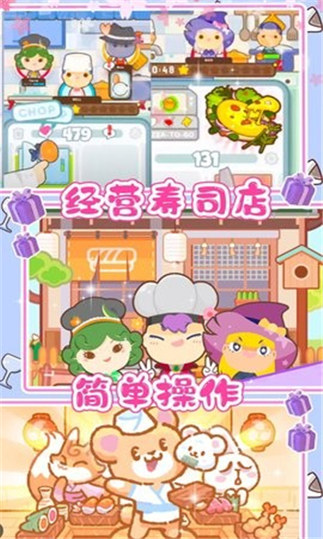 樱花小镇寿司店中文版