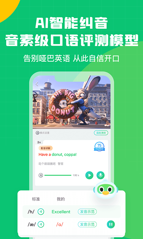 英语趣配音app手机版截图2