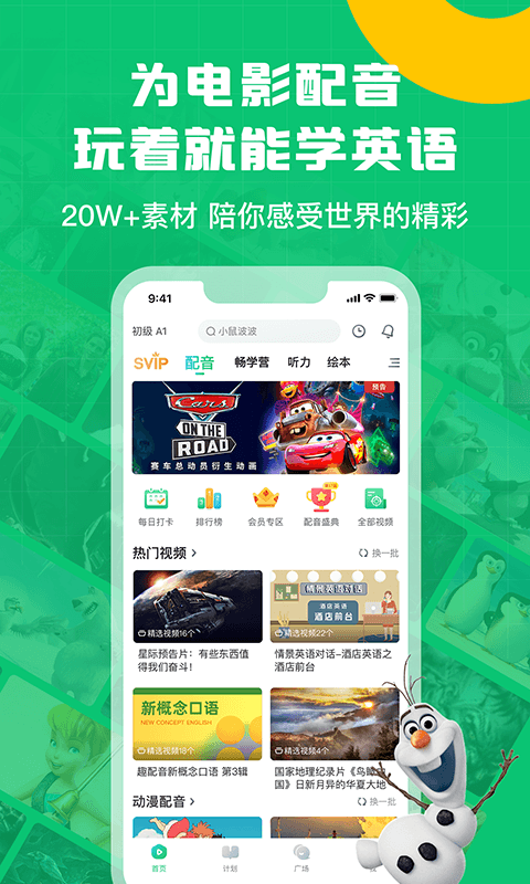 英语趣配音app手机版截图3