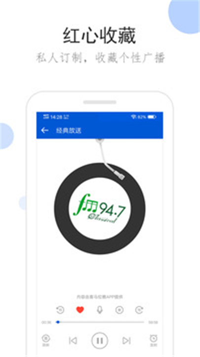 听听广播安卓版截图5
