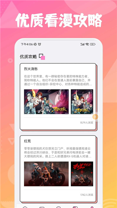 追漫大师下载截图2