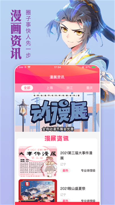 追漫大师下载截图5