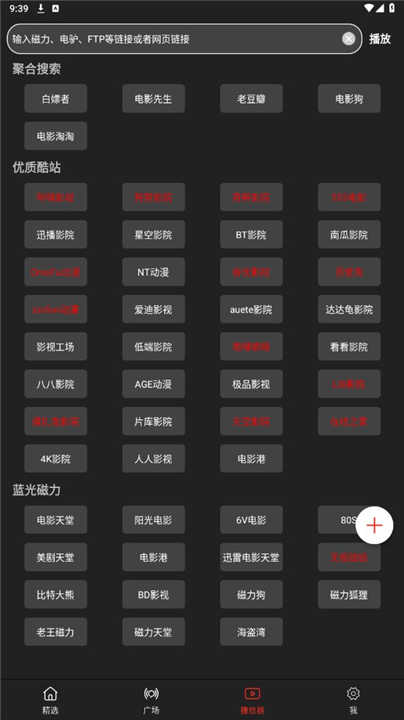 影视森林最新版截图4