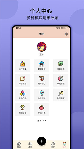 萌猪记账app最新版截图2