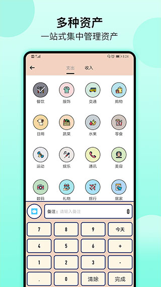 萌猪记账app最新版截图4