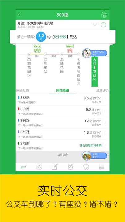 车到哪实时查询截图2