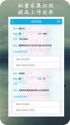 身份证管理app截图2
