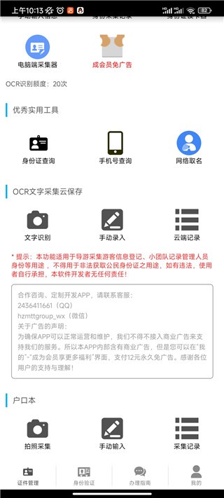 身份证管理app