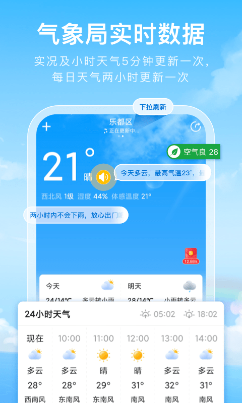 彩虹天气截图1