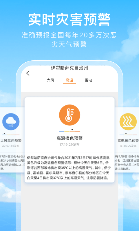 彩虹天气截图3