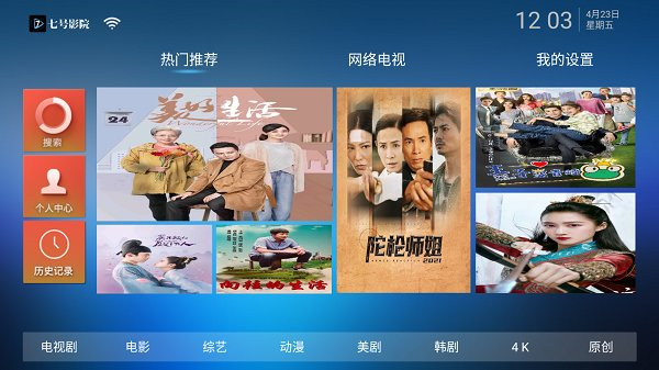 7号影院TV电视盒子截图3