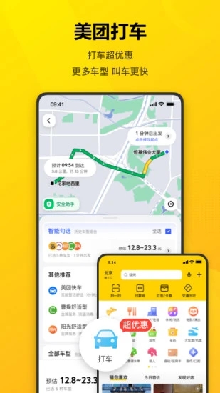 美团app安卓版截图1