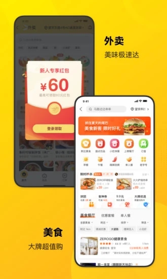 美团app安卓版截图3