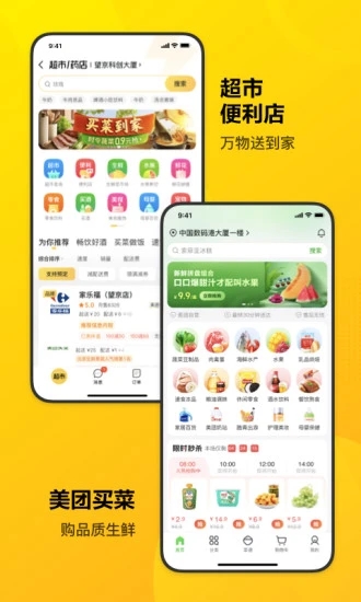 美团app安卓版截图4