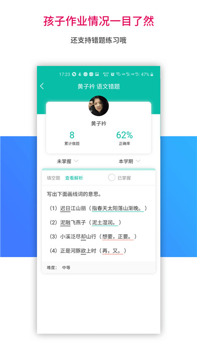 乐教乐学app截图1