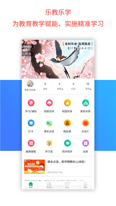 乐教乐学app截图2