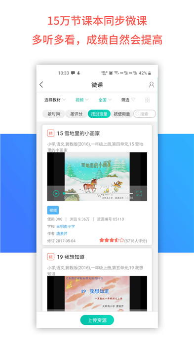 乐教乐学app截图3