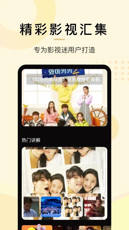 韩剧迷app截图2