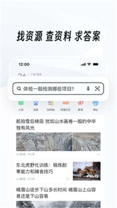 UC浏览器中文版截图5