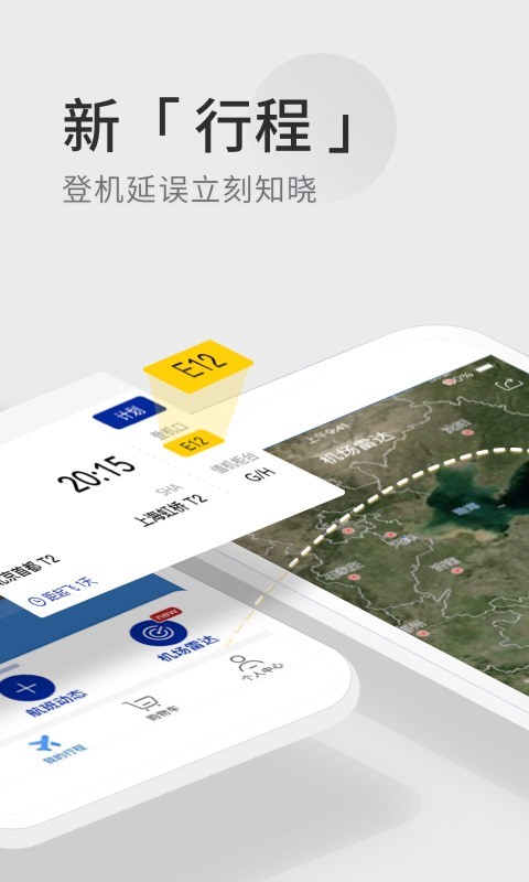 航班管家手机版截图2