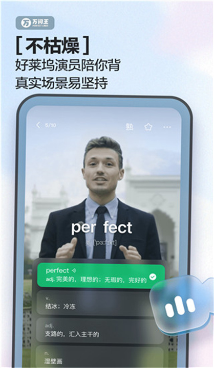 完美万词王APP下载截图1