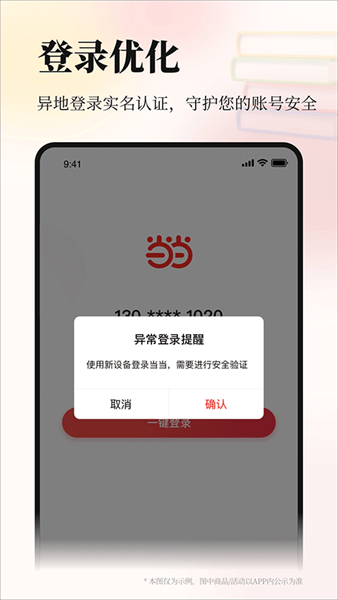 当当网上商城书店截图3