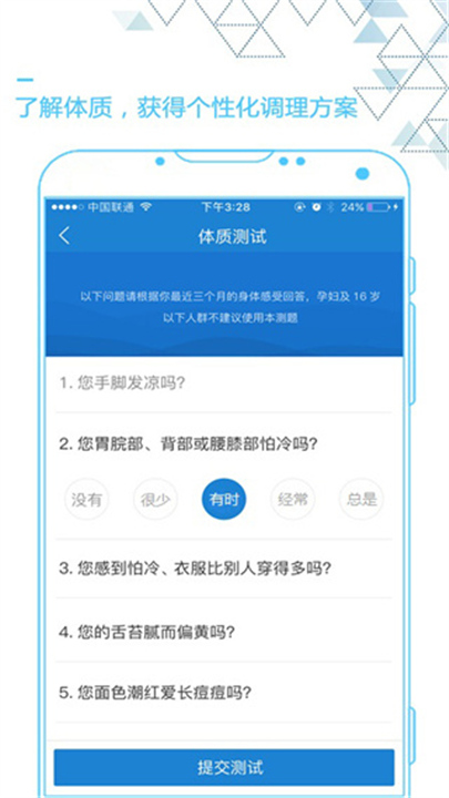 艾灸养生APP下载截图2