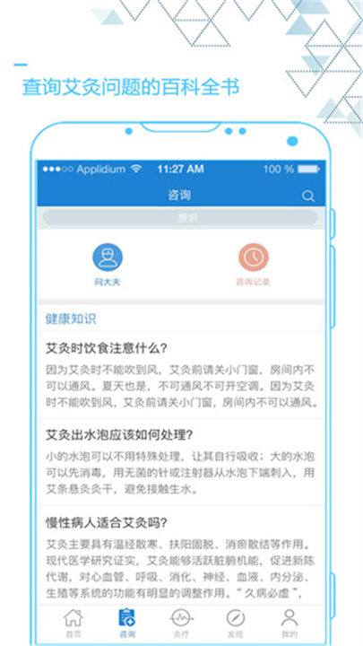 艾灸养生APP下载截图4