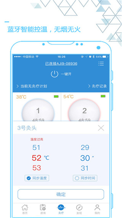 艾灸养生APP下载截图3