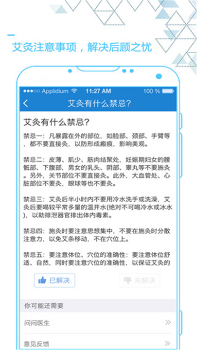 艾灸养生APP下载截图5