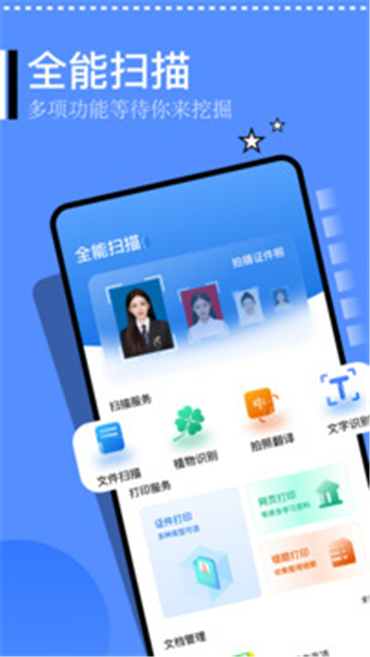 精灵扫描app截图3