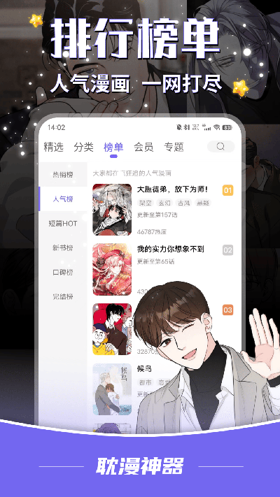 耽漫神器app手机版截图1