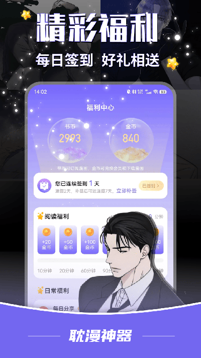 耽漫神器app手机版截图2