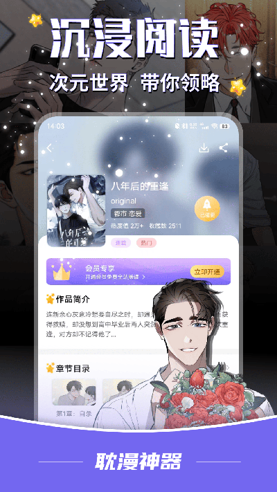 耽漫神器app手机版截图3