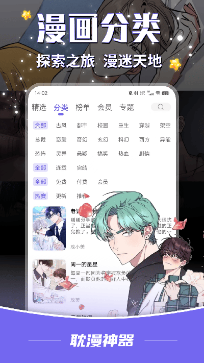 耽漫神器app手机版