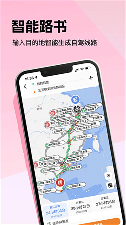 趣兜风APP下载截图1