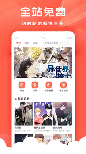 追耽漫画安卓版app截图1