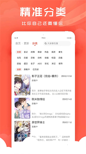 追耽漫画安卓版app截图4