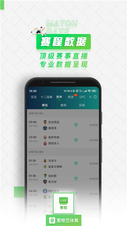 爱奇艺体育APP截图2