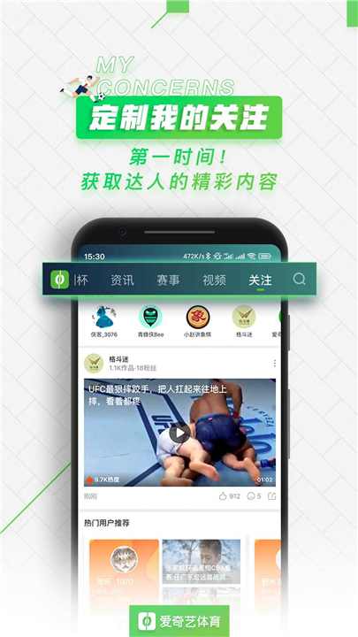 爱奇艺体育APP截图3