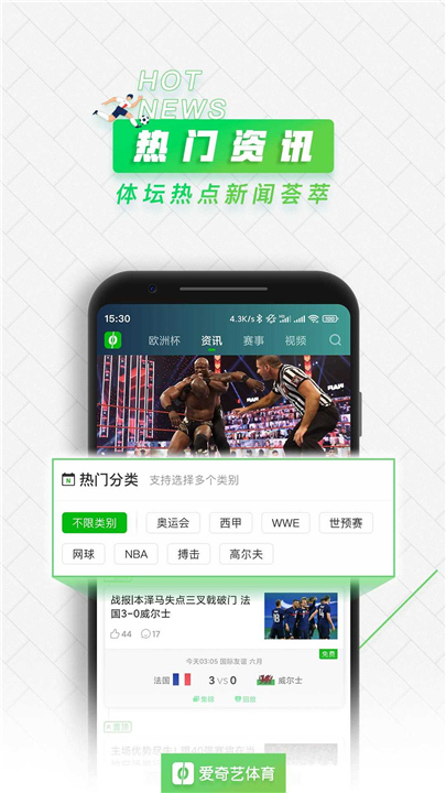 爱奇艺体育APP截图5