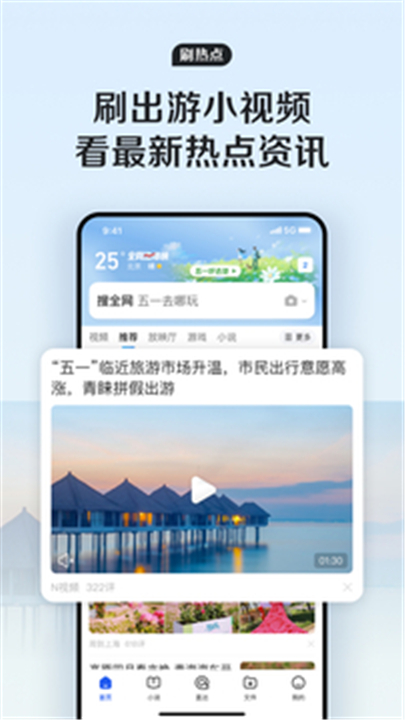 QQ浏览器中文版截图1