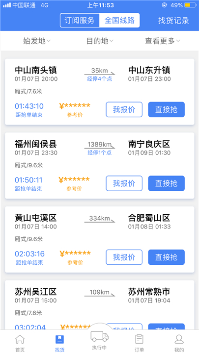 顺陆司机版app截图1