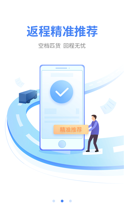 顺陆司机版app截图2